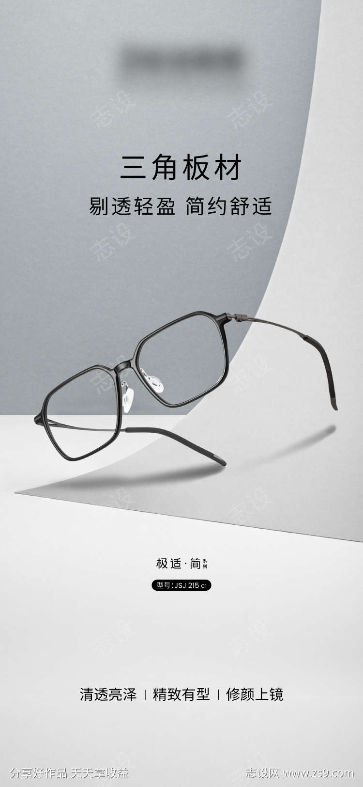 眼镜产品海报