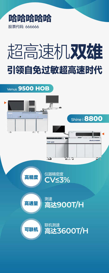 医疗产品易拉宝_源文件下载_AI格式_2268X5669像素-功能,特点,产品,蓝色,机器,器械,科技,医疗,易拉宝-作品编号:2024100809163921-志设-zs9.com