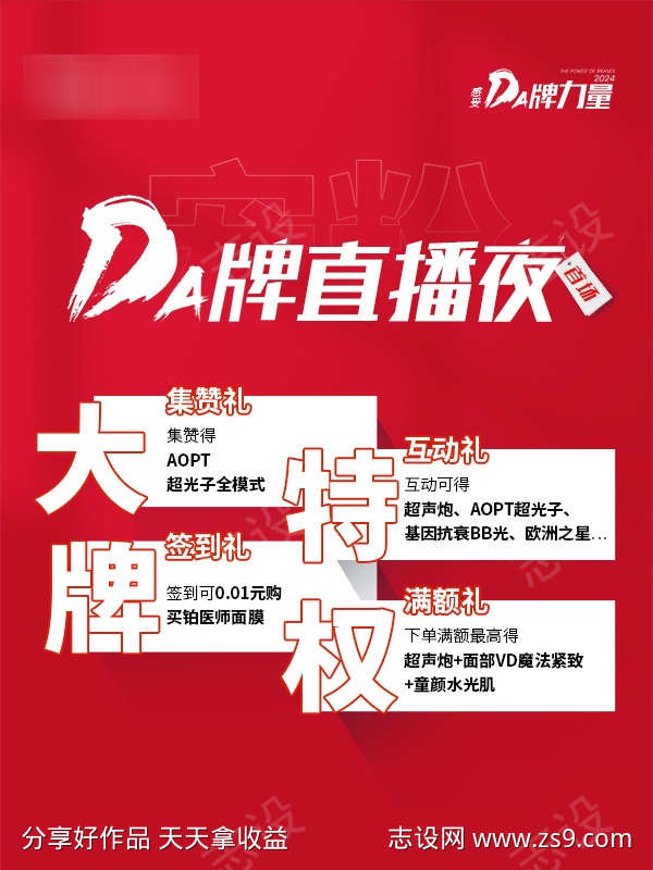 直播活动海报