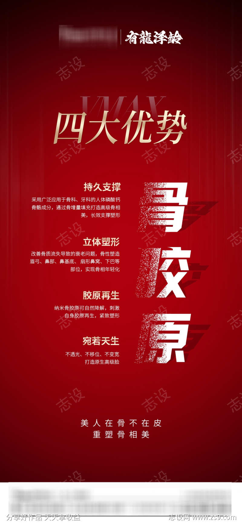 医美活动海报
