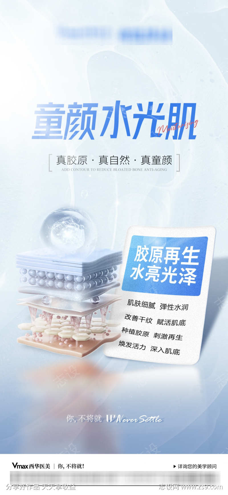 医美活动海报