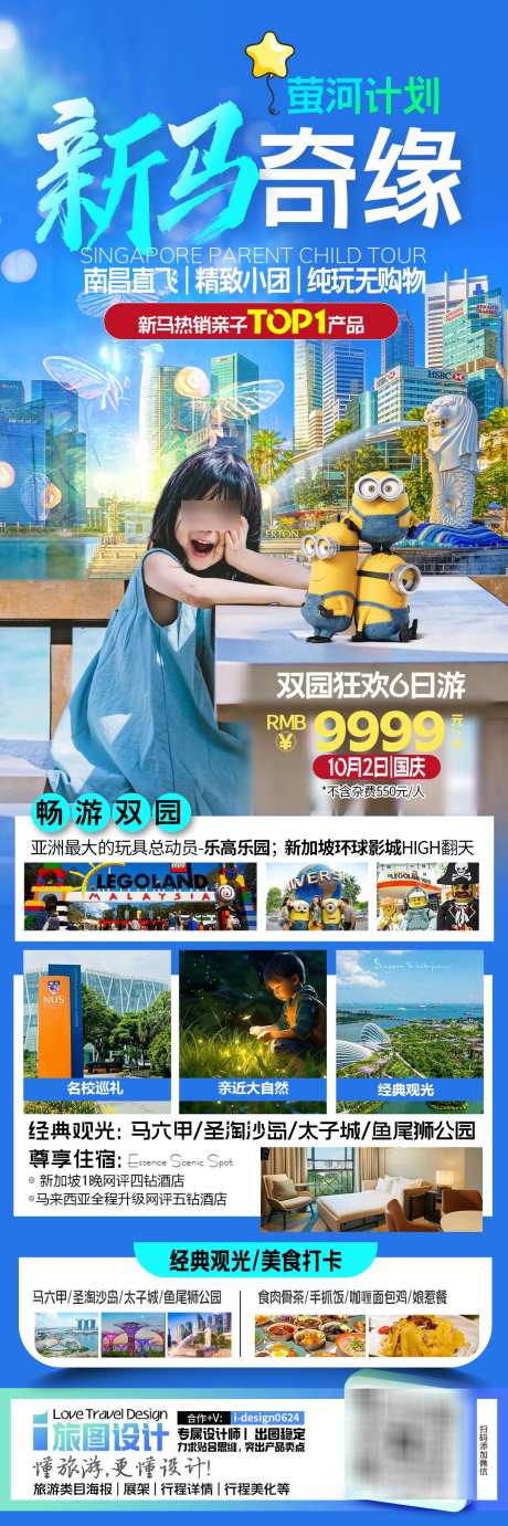 亲自研学旅游海报_源文件下载_PSD格式_1080X3243像素-高端,海报,新加坡-作品编号:2024100915507719-志设-zs9.com