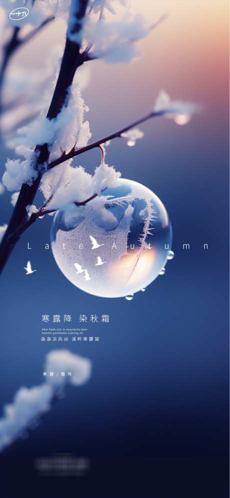 地产霜降节气海报_源文件下载_PSD格式_1125X2436像素-海报,节气,霜降-作品编号:2024100909479303-志设-zs9.com