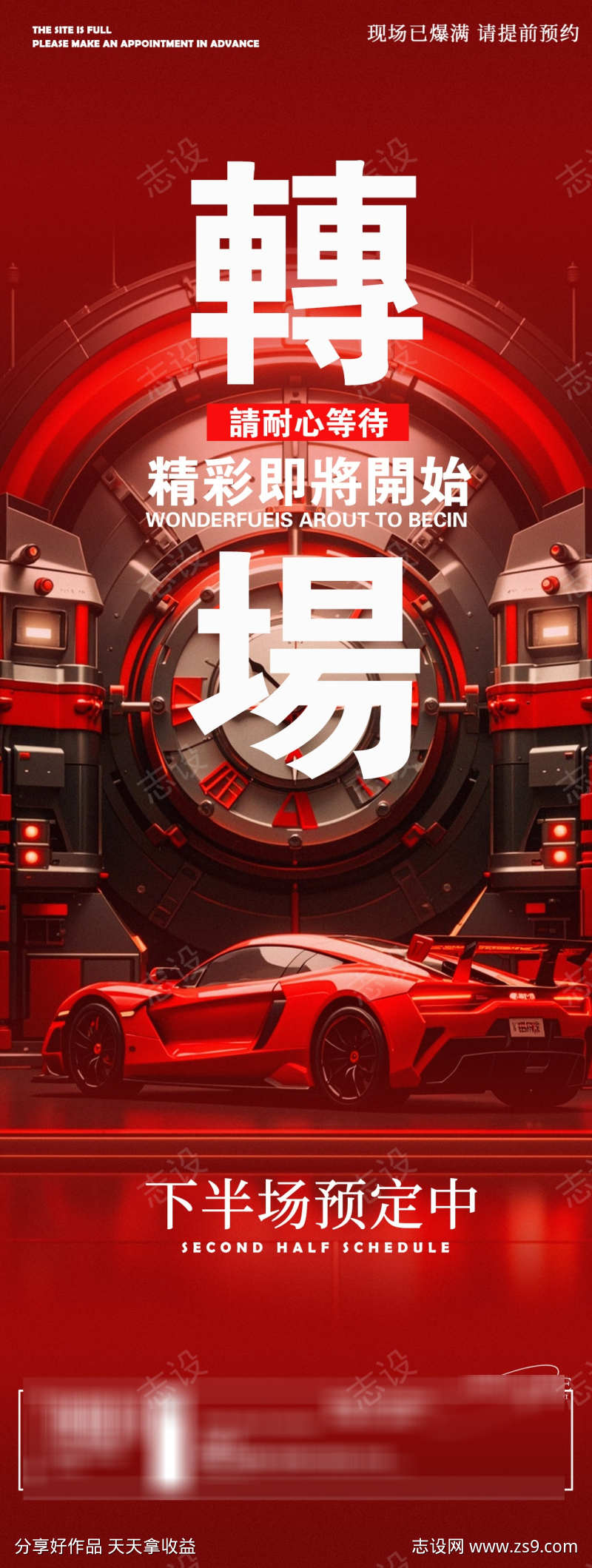 酒吧夜店跑车转场邀约海报