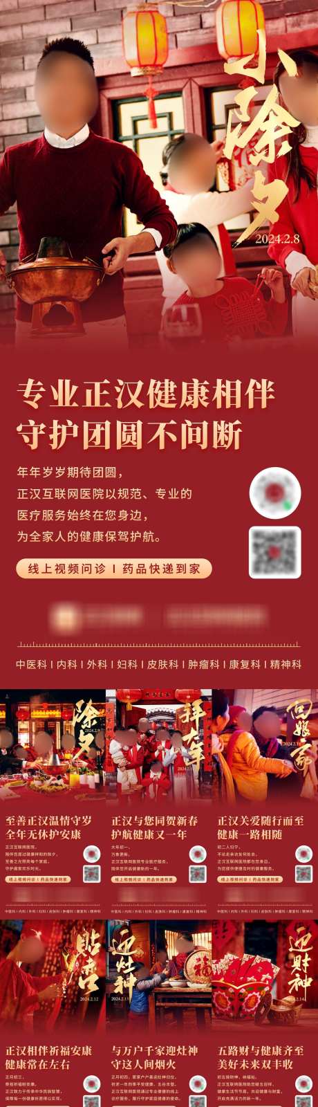 新年节日海报10连发_源文件下载_PSD格式_1125X4879像素-灶台,金元宝,团圆饭-作品编号:2024100910248956-志设-zs9.com