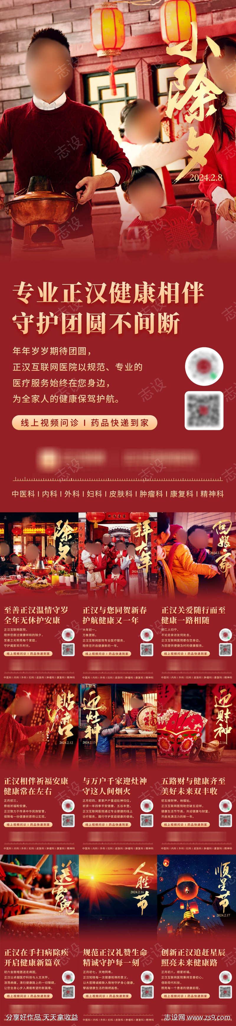 新年节日海报10连发