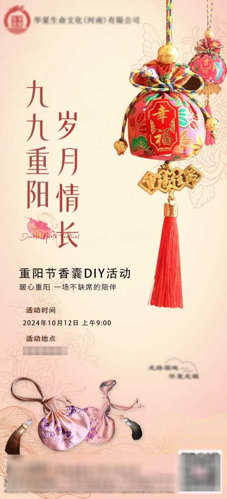 香囊DIY活动海报_源文件下载_PSD格式_1080X2371像素-地产,古风,传统-作品编号:2024100910272545-素材库-www.sucai1.cn