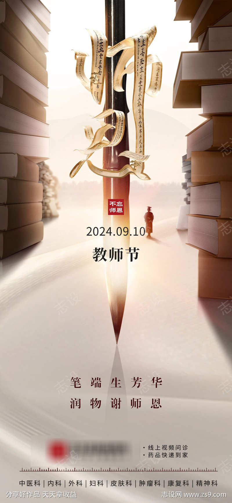 大气中国风教师节海报