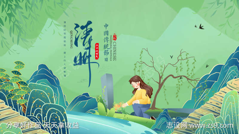 清明时节雨纷纷
