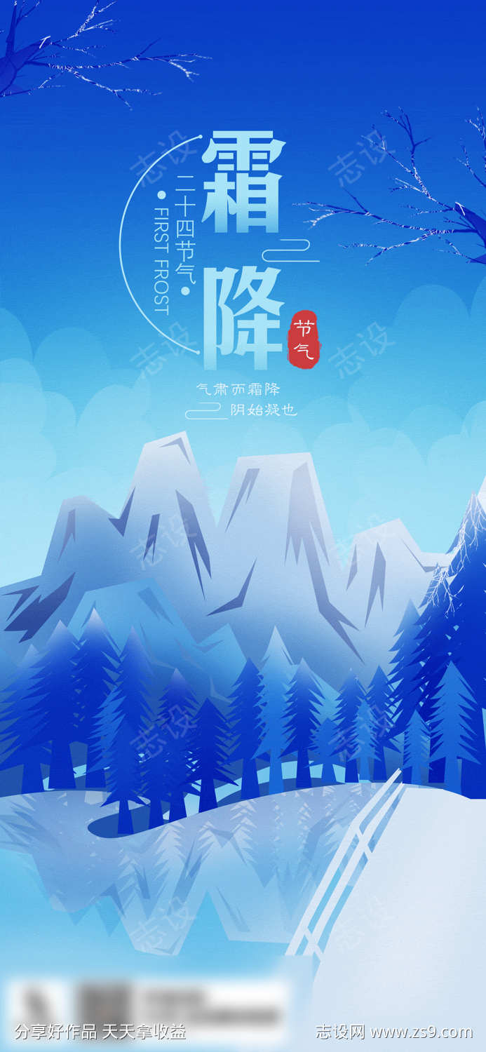 地产霜降节气简约海报