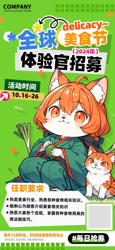 全球美食节体验官招募要求海报_源文件下载_PSD格式_1242X2688像素-教育,旅游,餐饮-作品编号:2024100911125532-志设-zs9.com