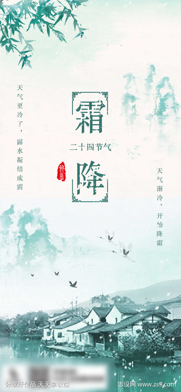 地产霜降节气简约海报