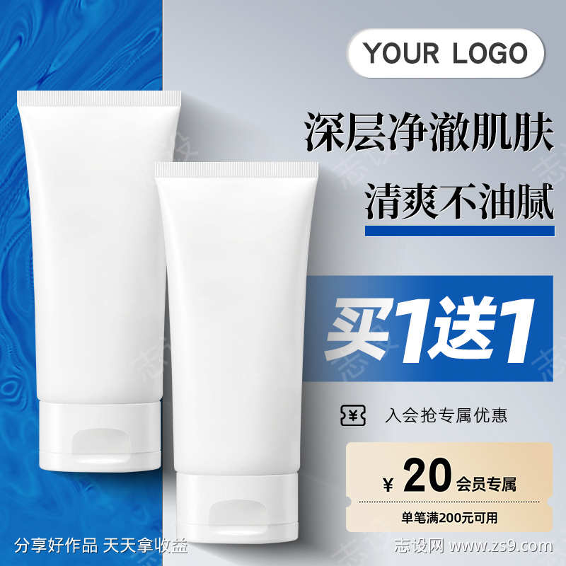 电商淘宝蓝色美妆洗护主图直通车模版
