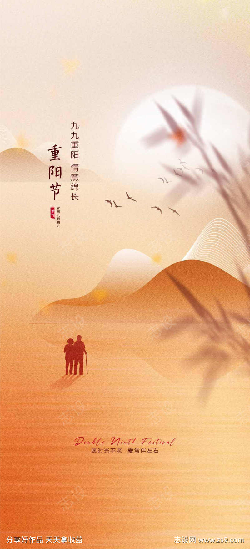 重阳节海报