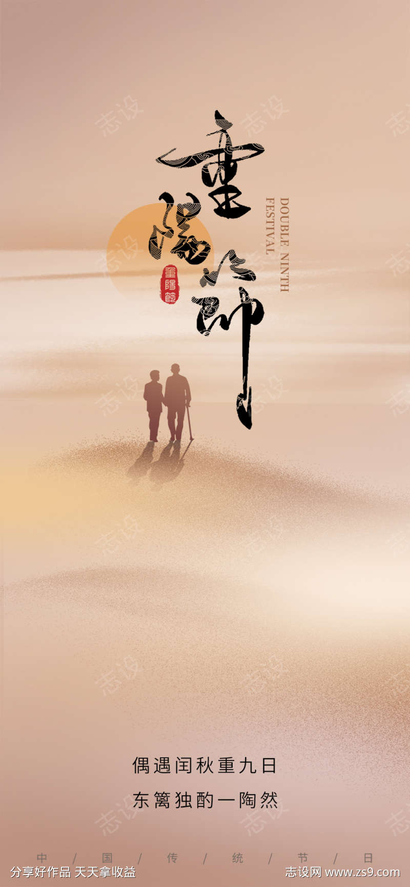 重阳传统节日唯美插画海报