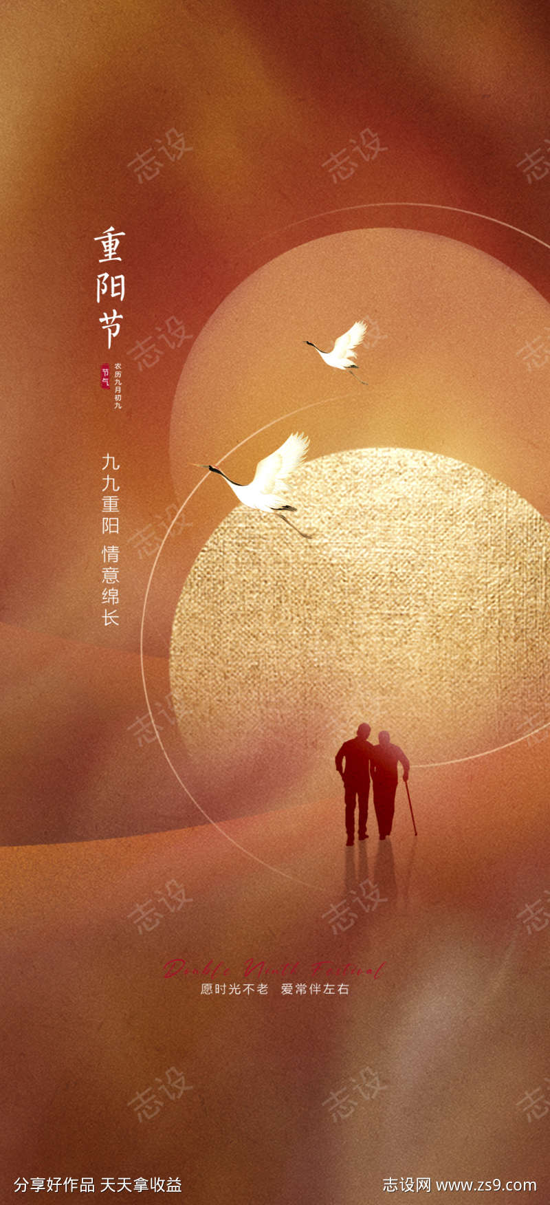 重阳简约节日传统插画宣传海报