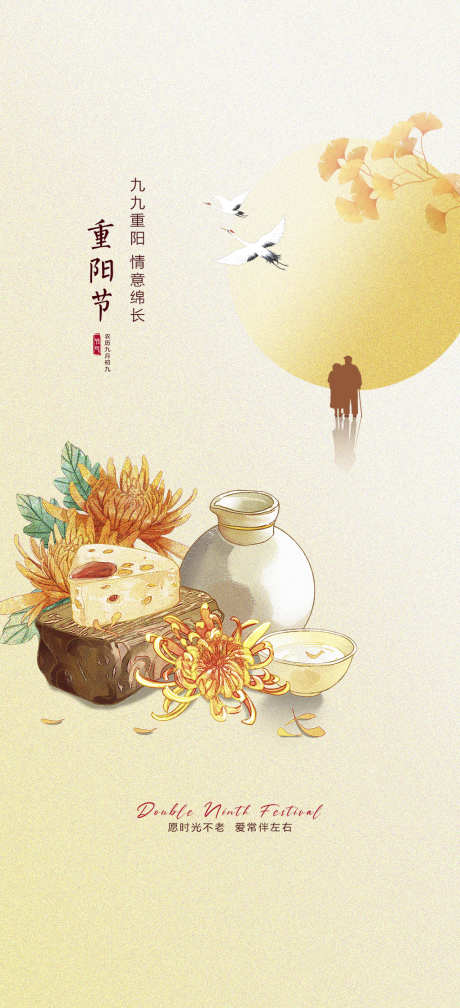 重阳插画传统简约节日宣传海报_源文件下载_PSD格式_1024X2244像素-海报,简约,插画,大气,登高,九九,重阳,老人,剪影-作品编号:2024100914275408-志设-zs9.com