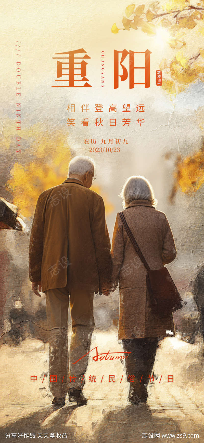 重阳传统插画简约节日宣传海报