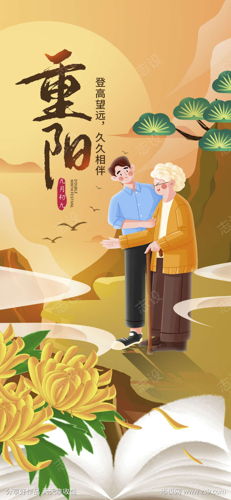 重阳插画传统节日简约宣传海报