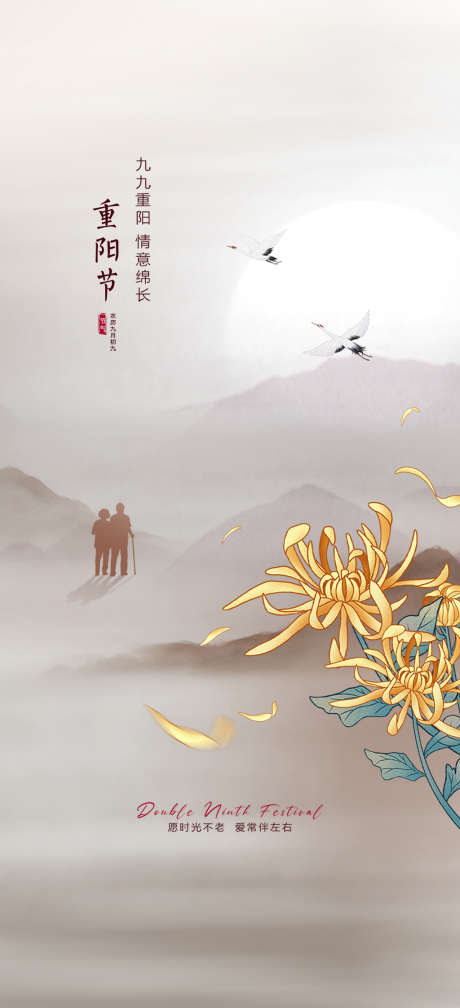 重阳传统简约插画节日宣传海报_源文件下载_PSD格式_1024X2245像素-宣传,简约,插画-作品编号:2024100914136084-志设-zs9.com