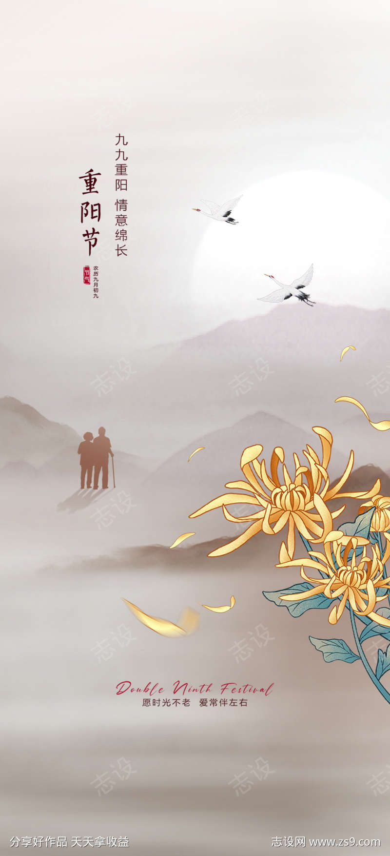 重阳传统简约插画节日宣传海报