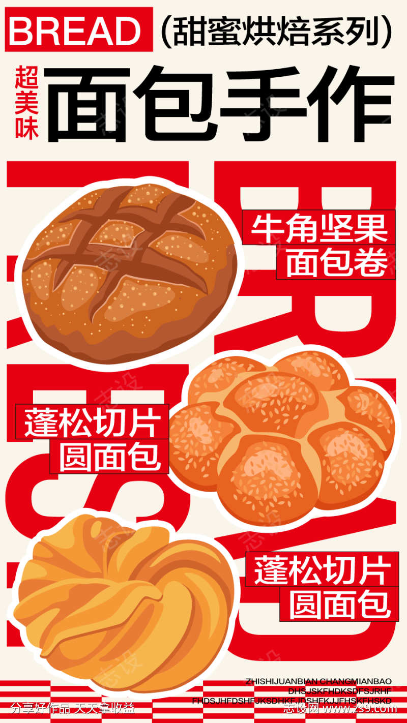 美食面包烘焙开业商业插画活动海报视觉