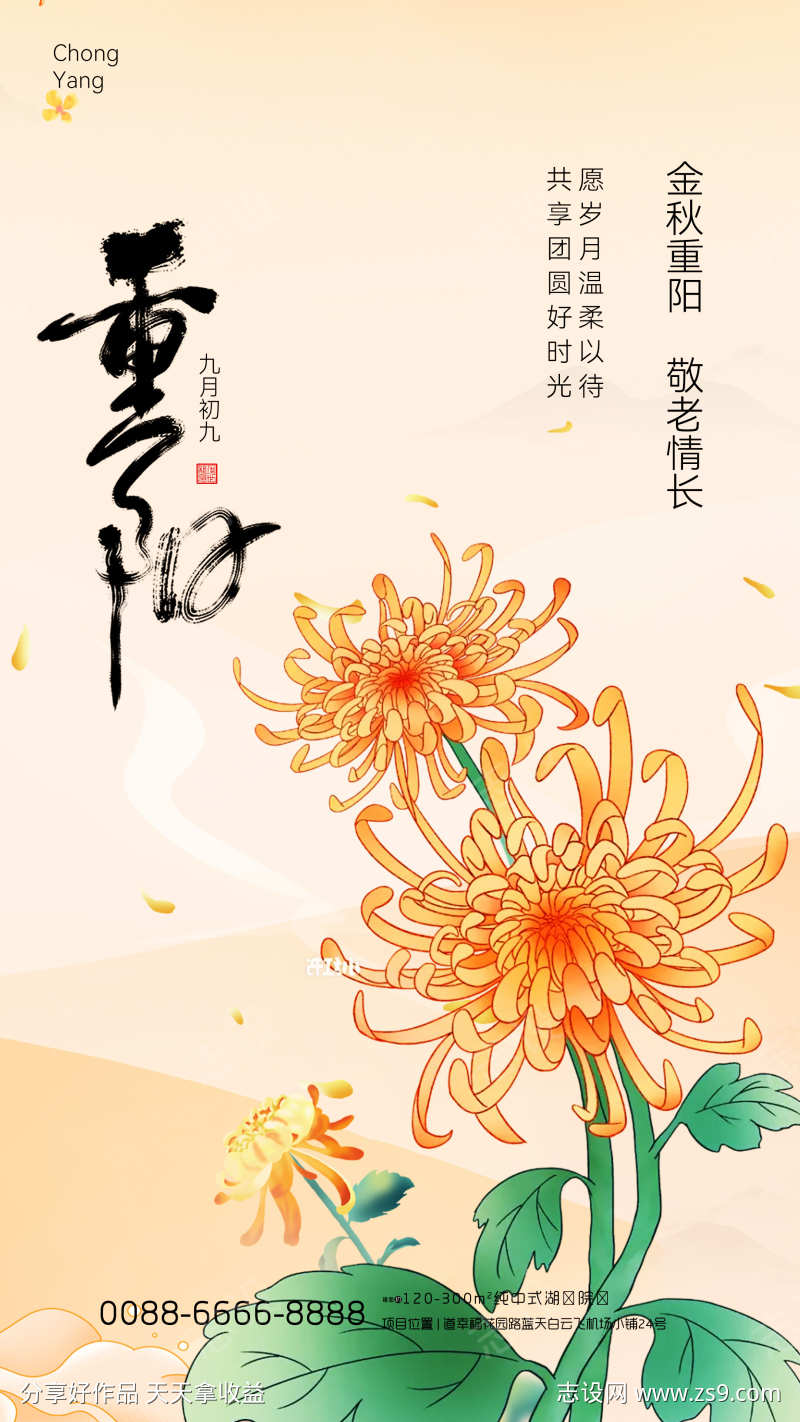 重阳节地产海报