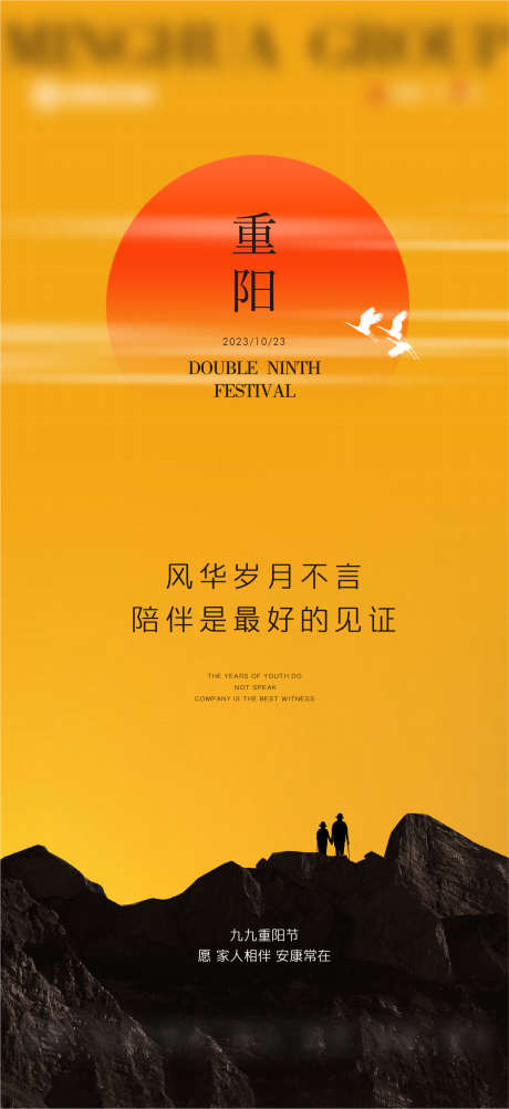 重阳节海报_源文件下载_AI,PSD格式_1391X3030像素-海报,老人,登山-作品编号:2024100916081073-志设-zs9.com