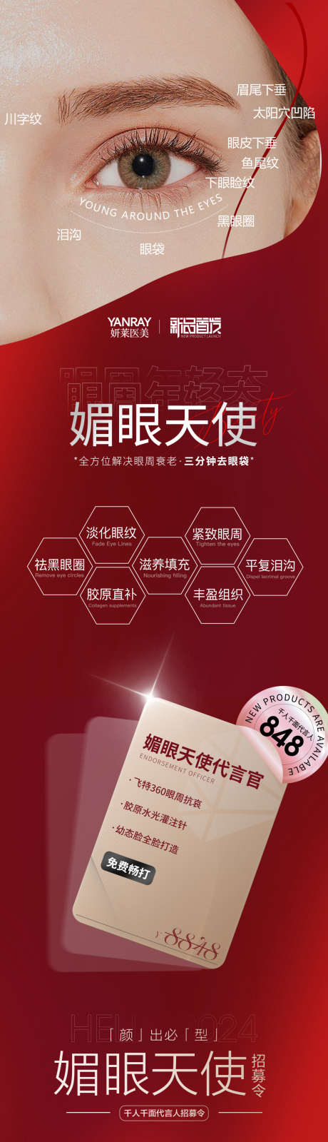 医美活动海报_源文件下载_PSD格式_1080X4995像素-长图,卡项,卡片,眼睛,双眼皮,海报,活动,医美-作品编号:2024100915102449-志设-zs9.com