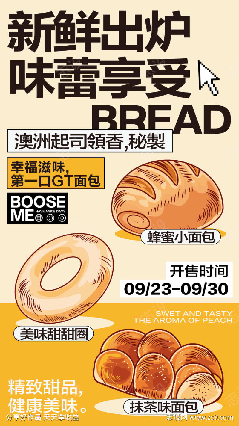 美食面包烘焙开业商业插画活动海报视觉