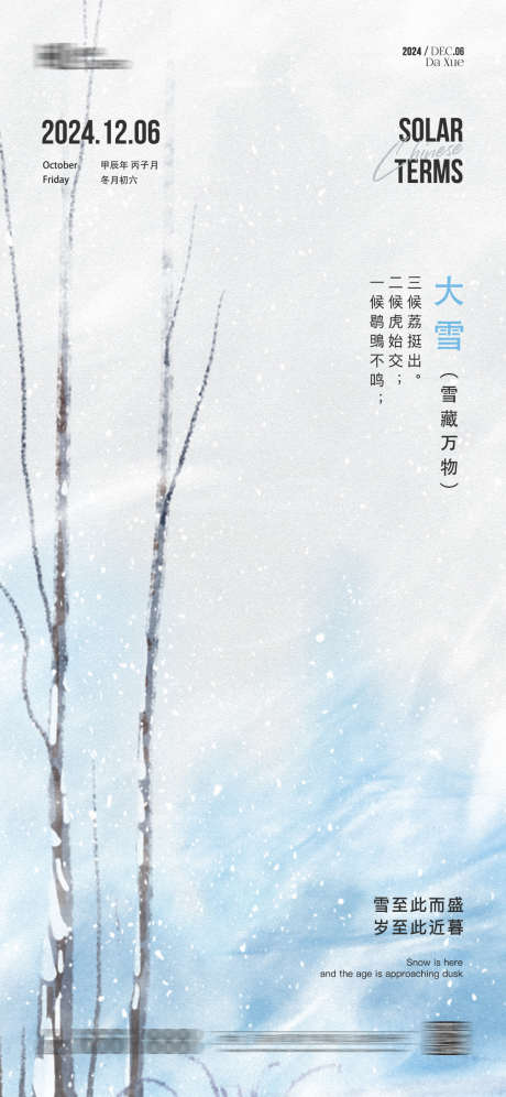 大雪节气海报_源文件下载_PSD格式_1125X2436像素-海报,大雪,节气,雪景,插画,下雪,冬天,冬季-作品编号:2024100917003091-志设-zs9.com