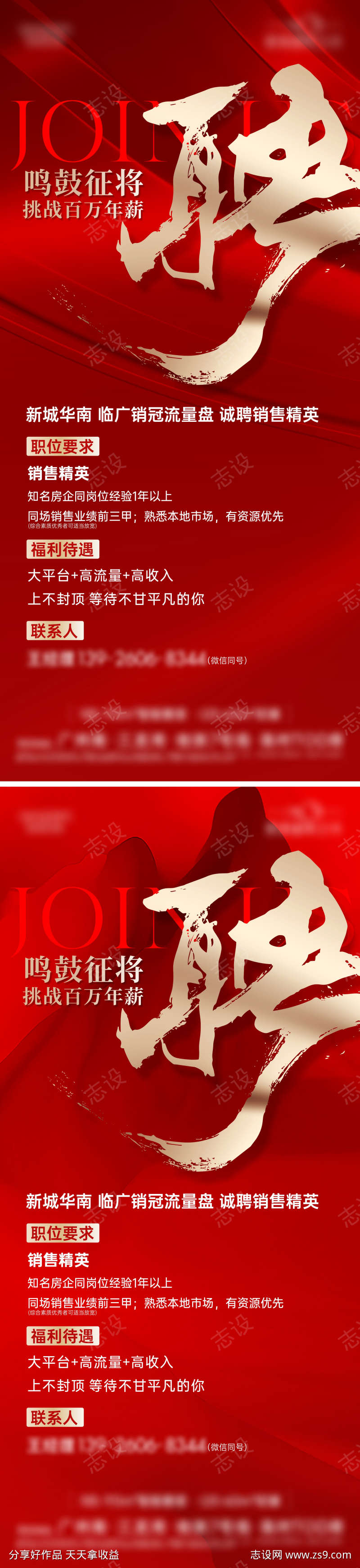 招聘红金海报