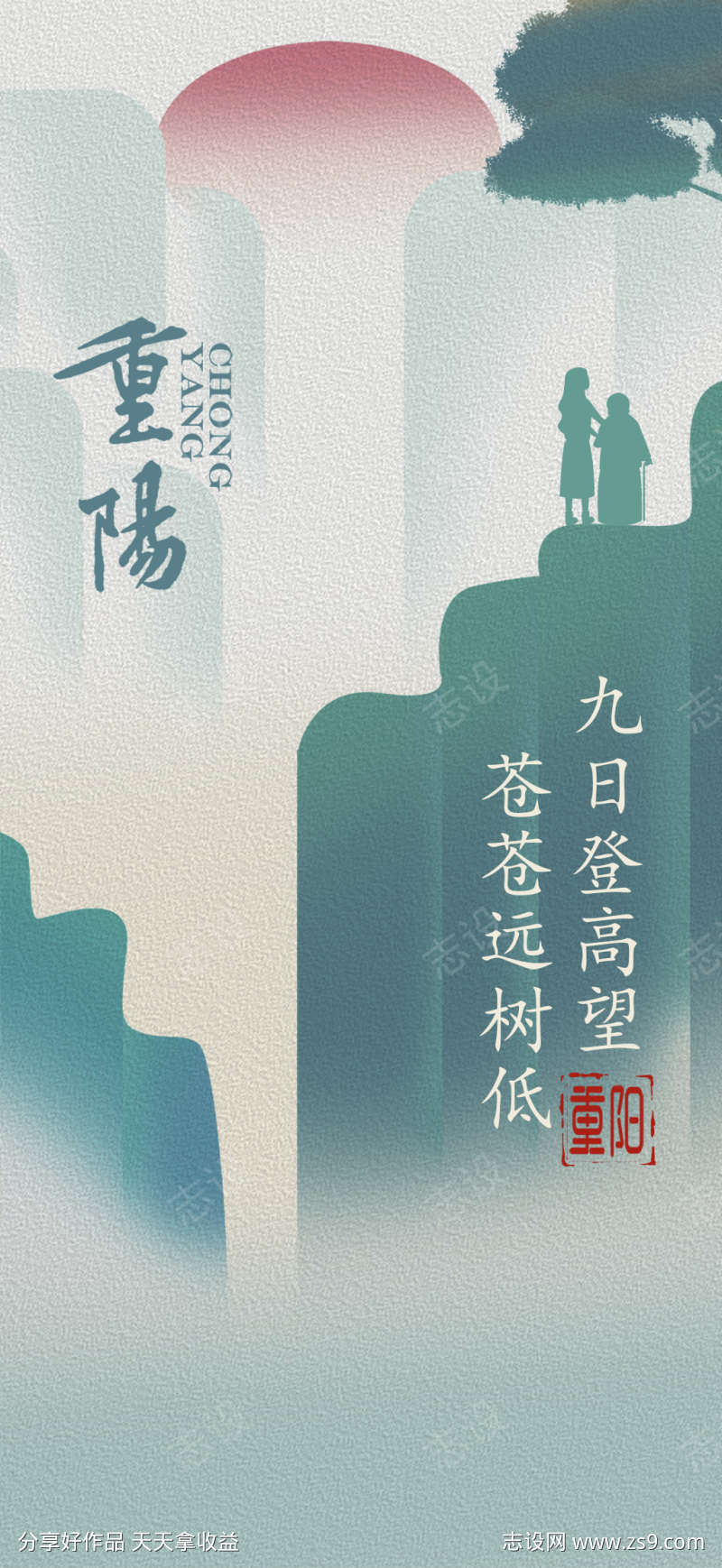 重阳简约传统节日插画宣传海报