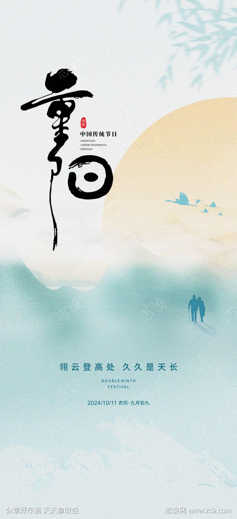 重阳节海报