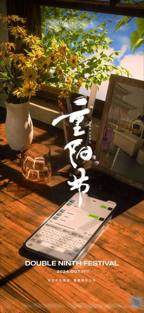 重阳节节日海报_源文件下载_PSD格式_1080X2339像素-创意,ktv,夜店,酒吧,海报,节日,重阳节-作品编号:2024101009187381-志设-zs9.com