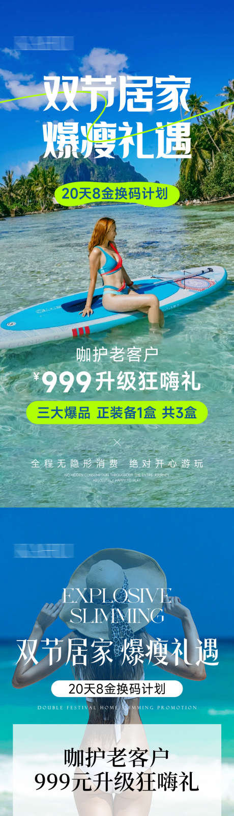 美业度假风活动海报_源文件下载_PSD格式_1125X4860像素-暴瘦,减脂,度假风,海报,活动,游学-作品编号:2024101009313773-志设-zs9.com
