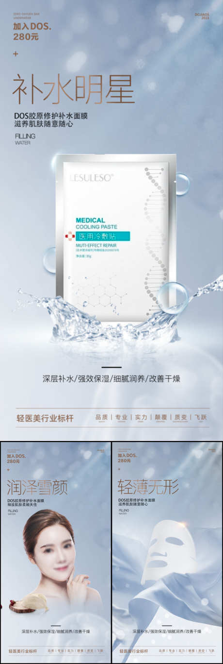 清洁补水夏日洗面奶面膜圈图海报_源文件下载_PSD格式_1080X3210像素-简约,微商,轻奢-作品编号:2024101009462229-志设-zs9.com
