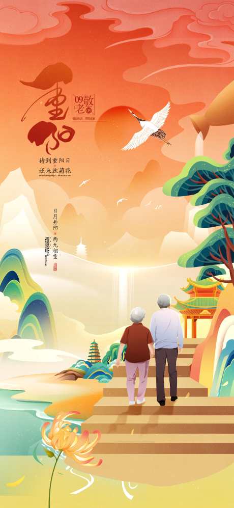 地产重阳节节日创意重阳单图_源文件下载_PSD格式_4724X10236像素-创意,重阳节,地产-作品编号:2024101009523120-设计素材-www.shejisc.cn