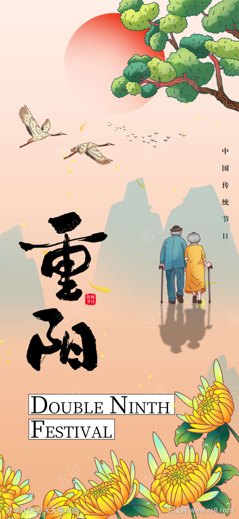 地产重阳节节日创意重阳单图
