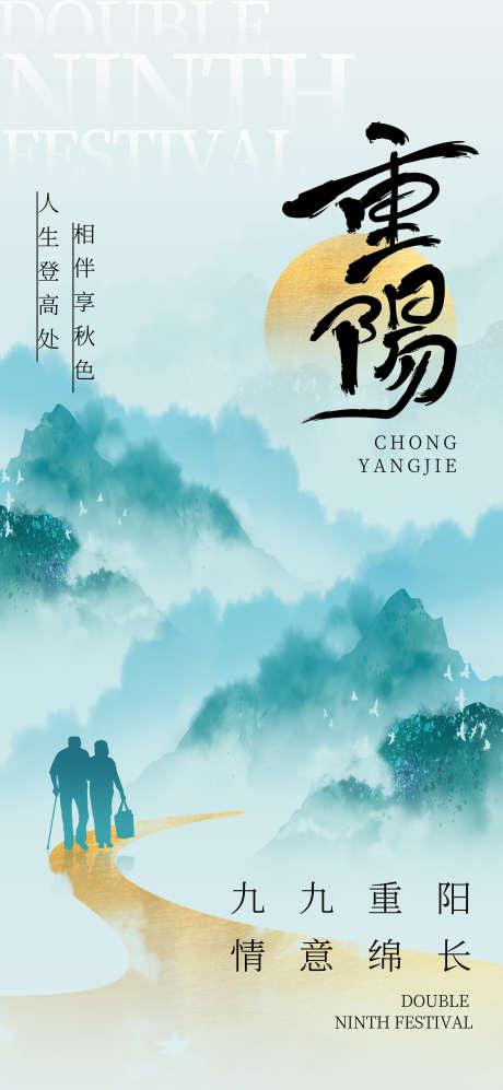 地产重阳节节日创意单图_源文件下载_PSD格式_2362X5118像素-创意,重阳节,地产-作品编号:2024101010051184-志设-zs9.com
