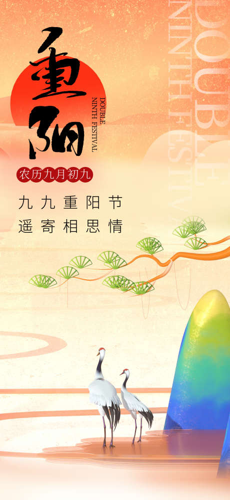 地产重阳节节日创意单图_源文件下载_PSD格式_2362X5118像素-创意,重阳节,地产-作品编号:2024101010067419-志设-zs9.com