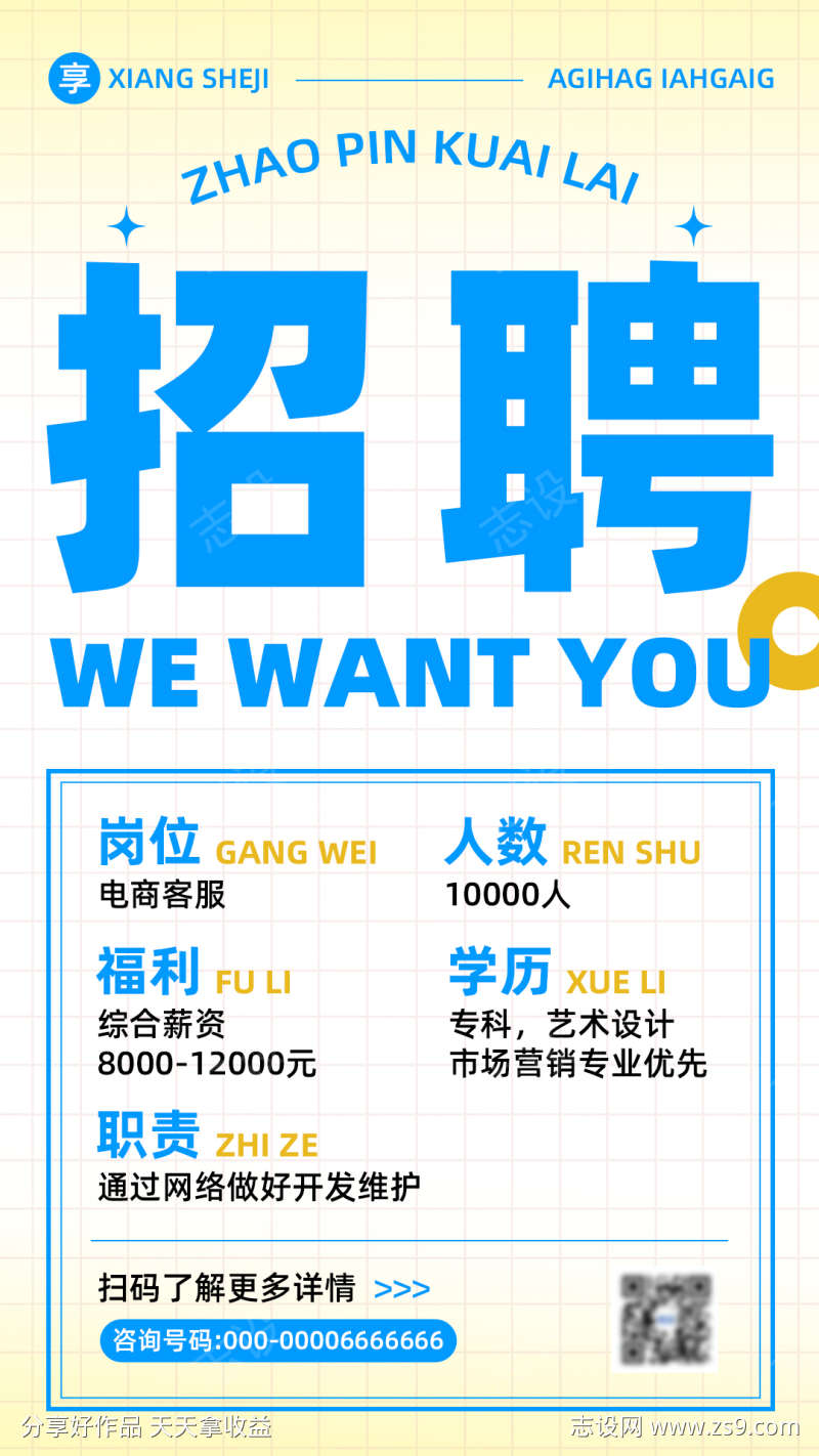 招聘简约海报