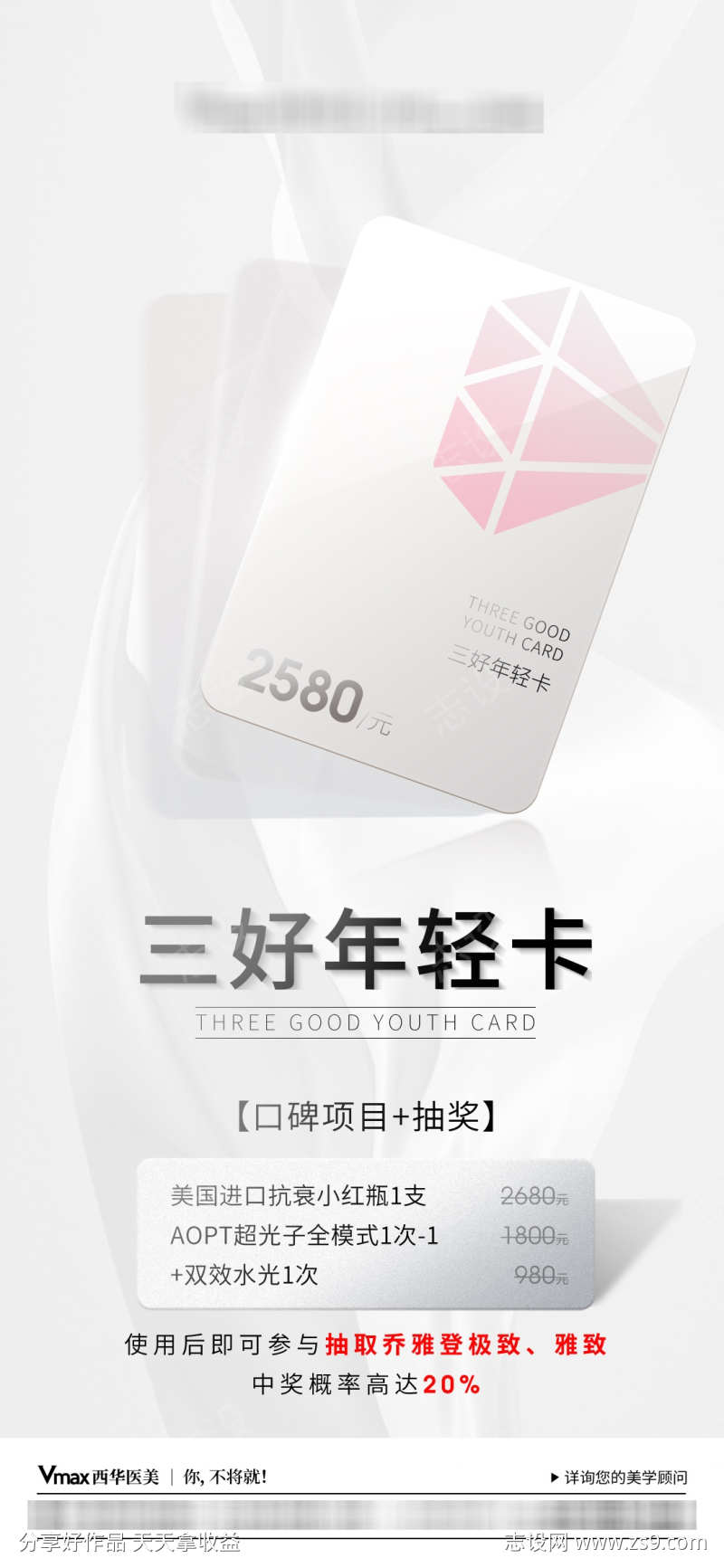 医美活动海报