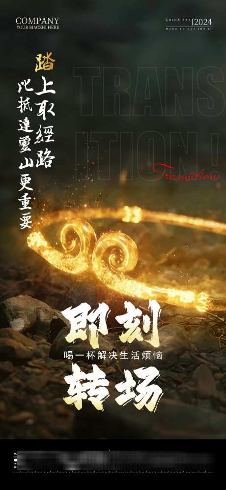 悟空酷炫紧箍圈转场运营海报_源文件下载_23格式_1125X2435像素-科技,紧箍圈,转场-作品编号:2024101015484473-志设-zs9.com