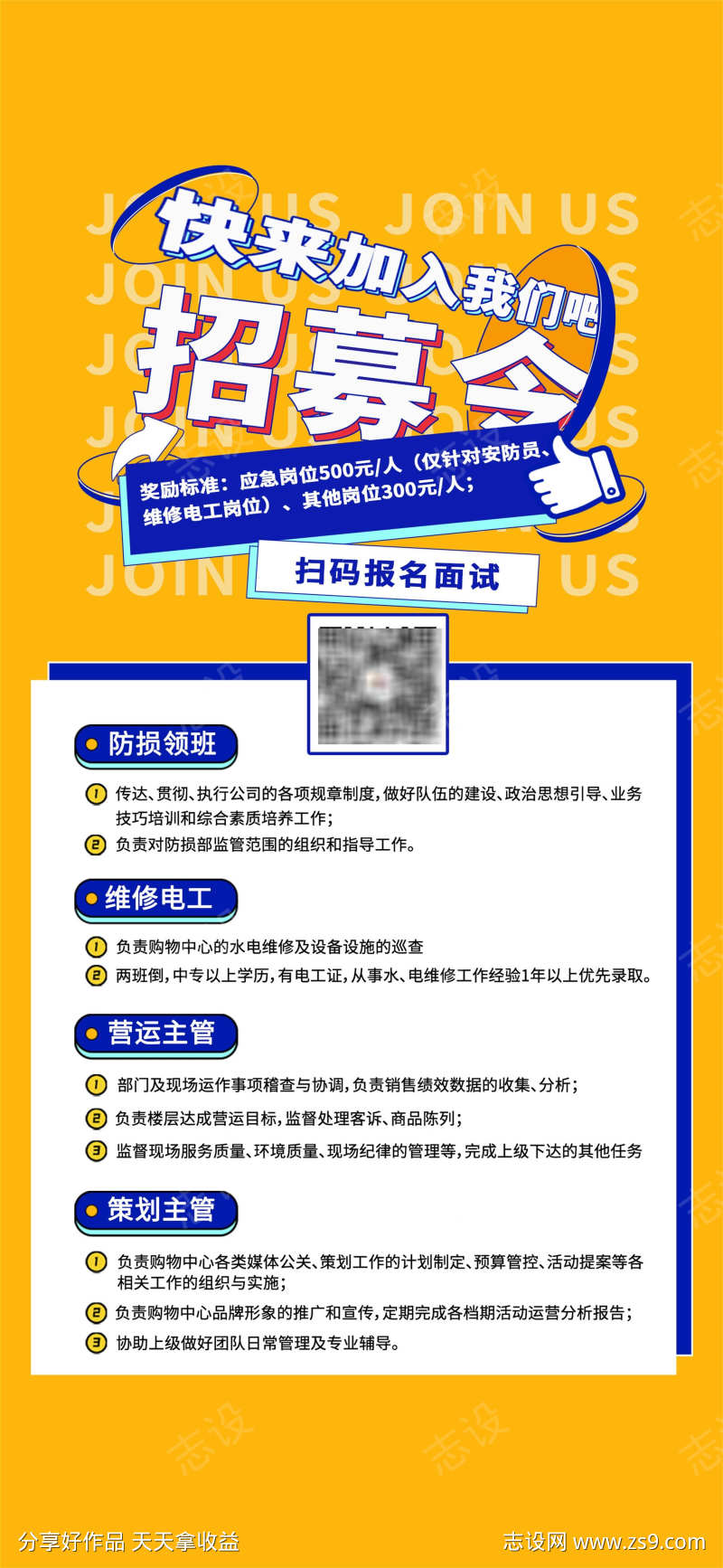 招聘海报画面