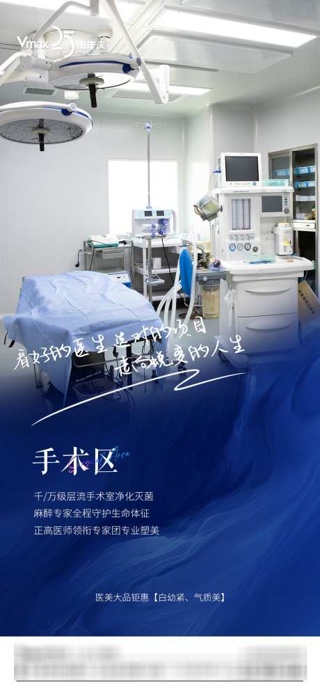 医美活动海报_源文件下载_PSD格式_1080X2340像素-大牌,环境,手术室,专业,品质,品牌,海报,活动,医美-作品编号:2024101016355697-志设-zs9.com
