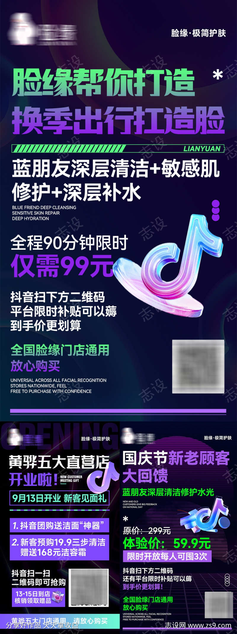 抖音风格系列活动海报