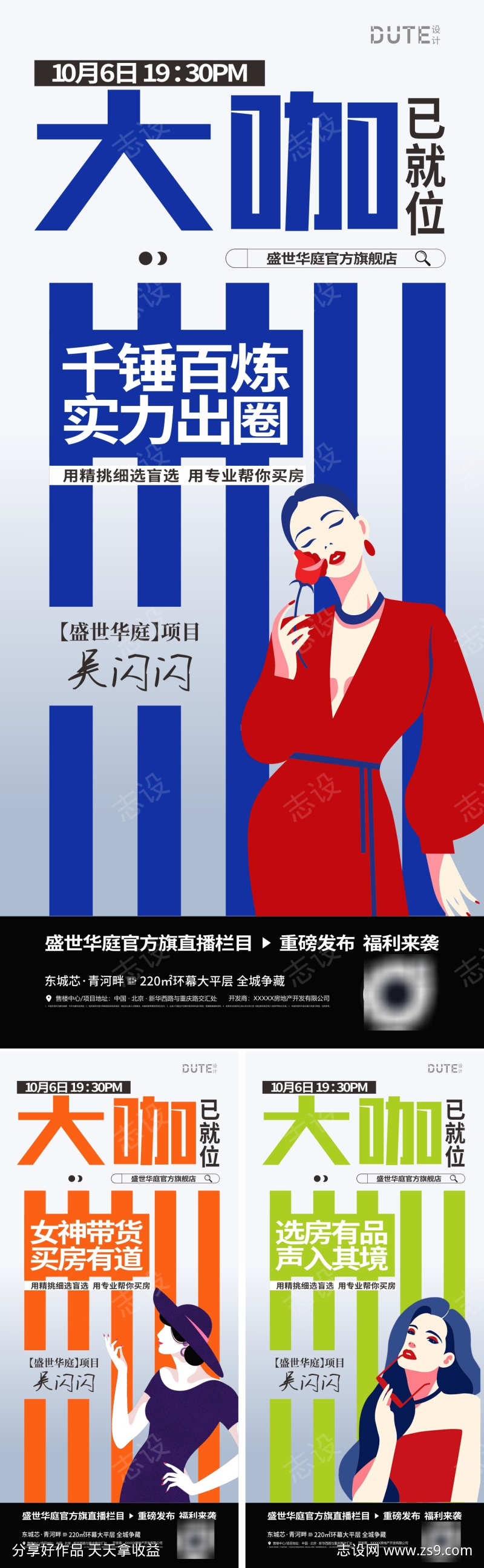 直播系列海报