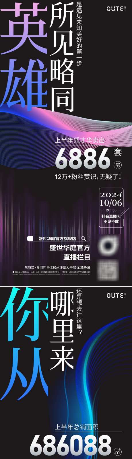 直播系列海报_源文件下载_CDR格式_1438X6241像素-海报,系列,卖房,线上,地产,直播,置业,价值-作品编号:2024101009442570-志设-zs9.com