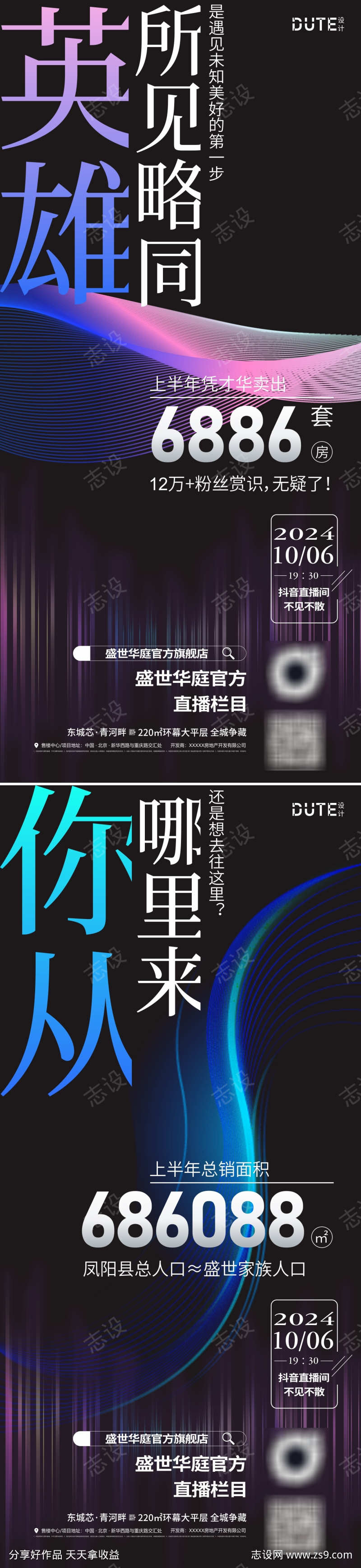 直播系列海报
